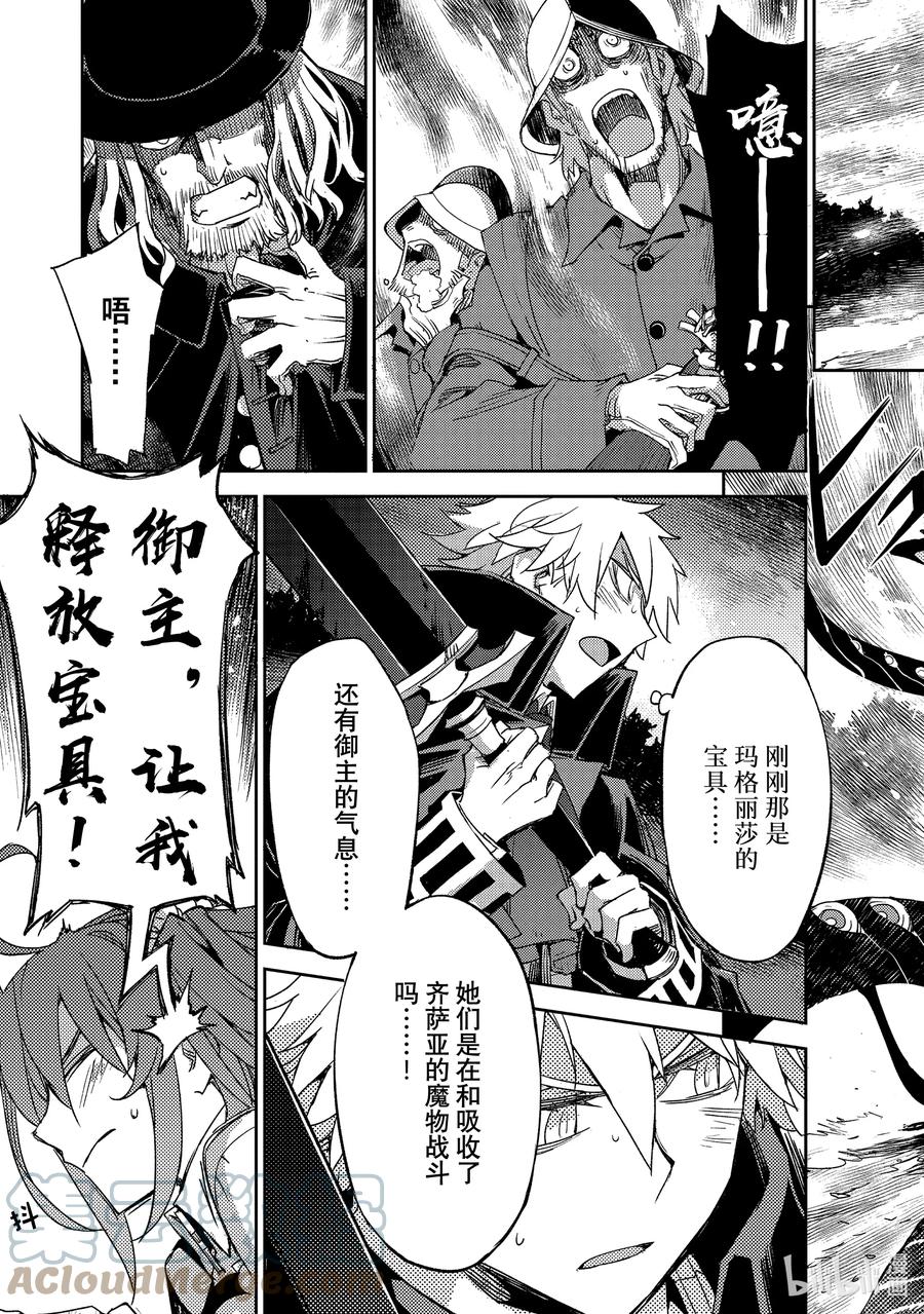 《Fate_Grand Order -Epic of Remnant- 亚种特异点Ⅳ 禁忌降临庭园 塞勒姆 异端塞勒姆》043 第四结—9 第13页