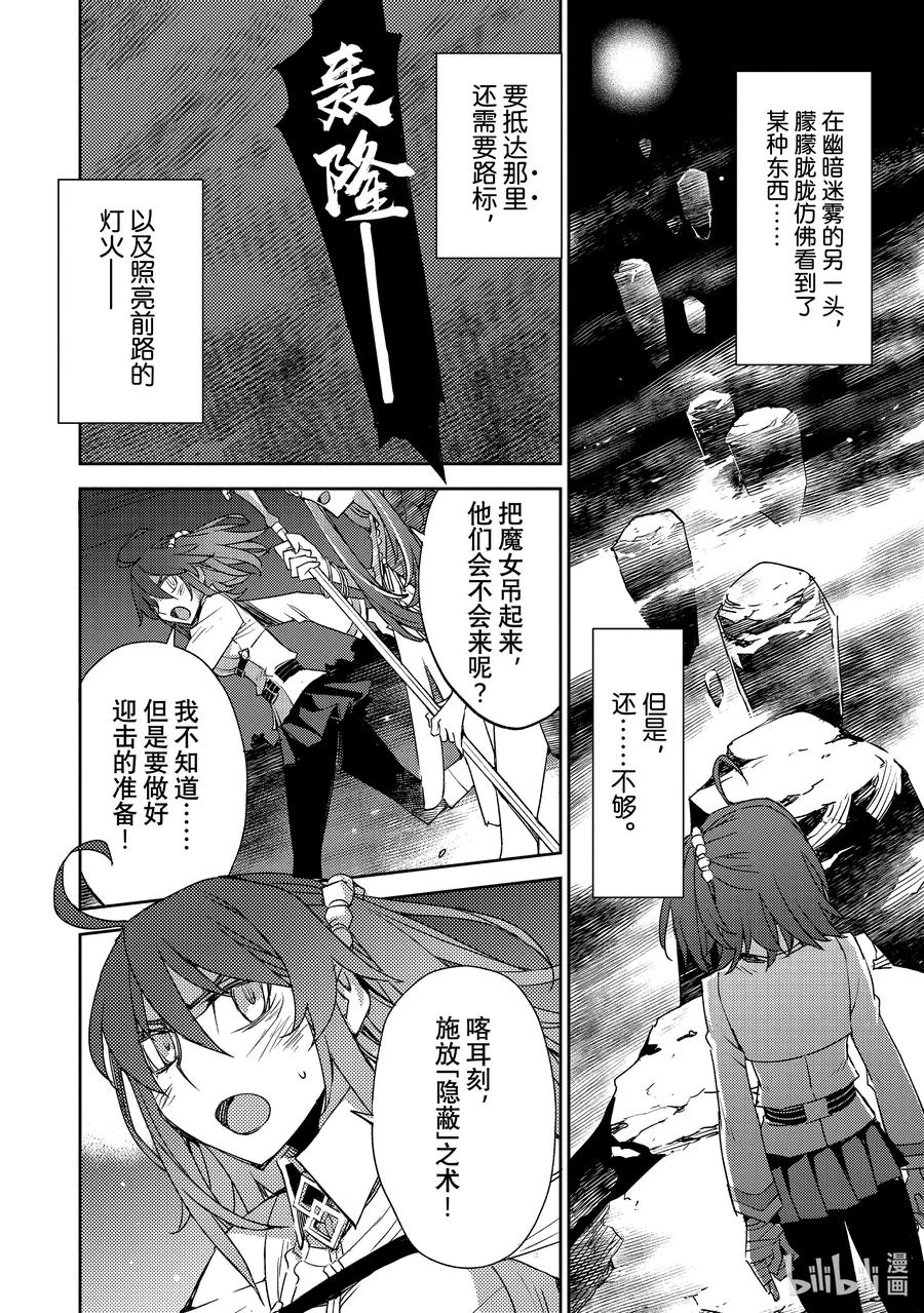 《Fate_Grand Order -Epic of Remnant- 亚种特异点Ⅳ 禁忌降临庭园 塞勒姆 异端塞勒姆》043 第四结—9 第6页