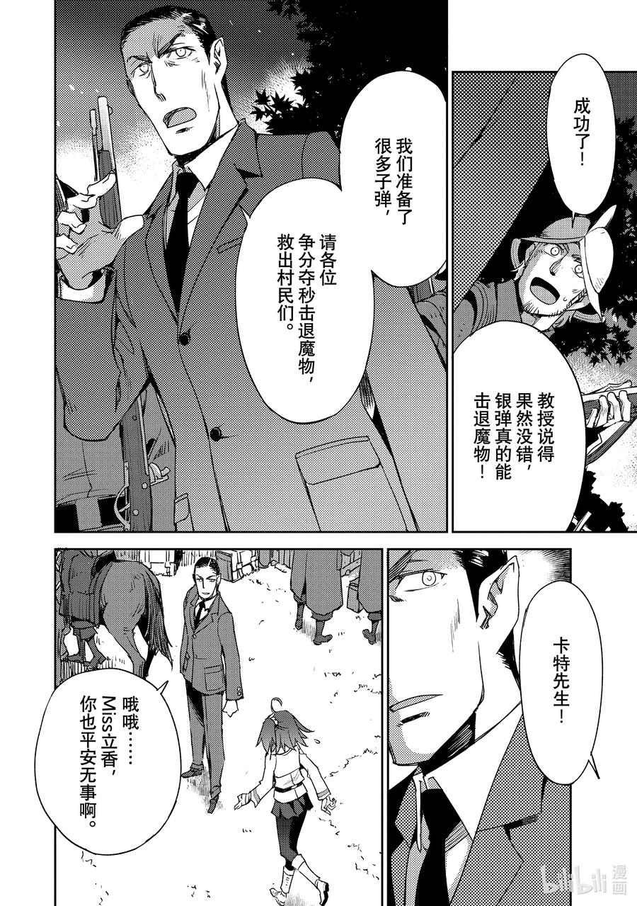 《Fate_Grand Order -Epic of Remnant- 亚种特异点Ⅳ 禁忌降临庭园 塞勒姆 异端塞勒姆》043 第四结—9 第22页
