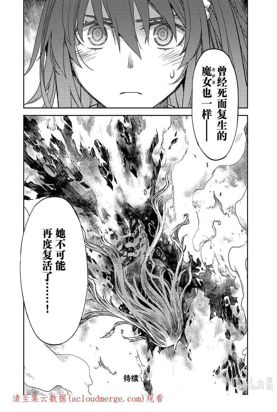 《Fate_Grand Order -Epic of Remnant- 亚种特异点Ⅳ 禁忌降临庭园 塞勒姆 异端塞勒姆》043 第四结—9 第24页