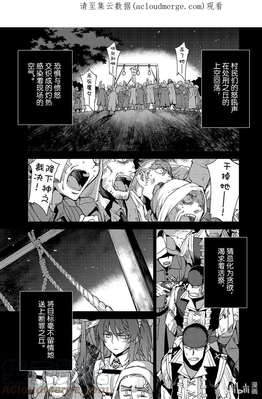 《Fate_Grand Order -Epic of Remnant- 亚种特异点Ⅳ 禁忌降临庭园 塞勒姆 异端塞勒姆》043 第四结—9 第1页