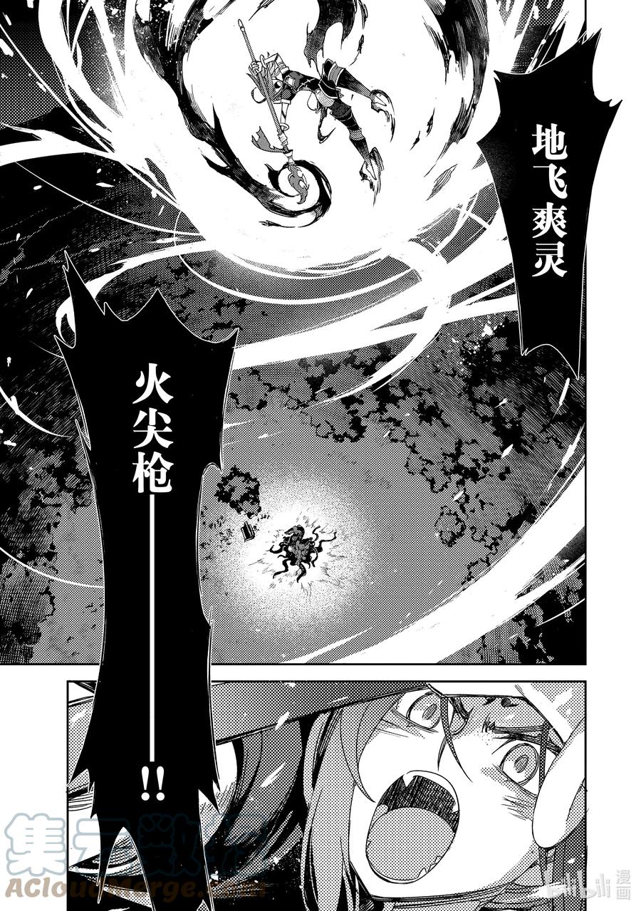 《Fate_Grand Order -Epic of Remnant- 亚种特异点Ⅳ 禁忌降临庭园 塞勒姆 异端塞勒姆》043 第四结—9 第15页