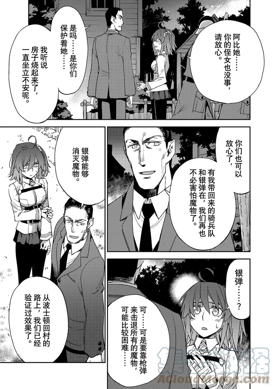 《Fate_Grand Order -Epic of Remnant- 亚种特异点Ⅳ 禁忌降临庭园 塞勒姆 异端塞勒姆》043 第四结—9 第23页
