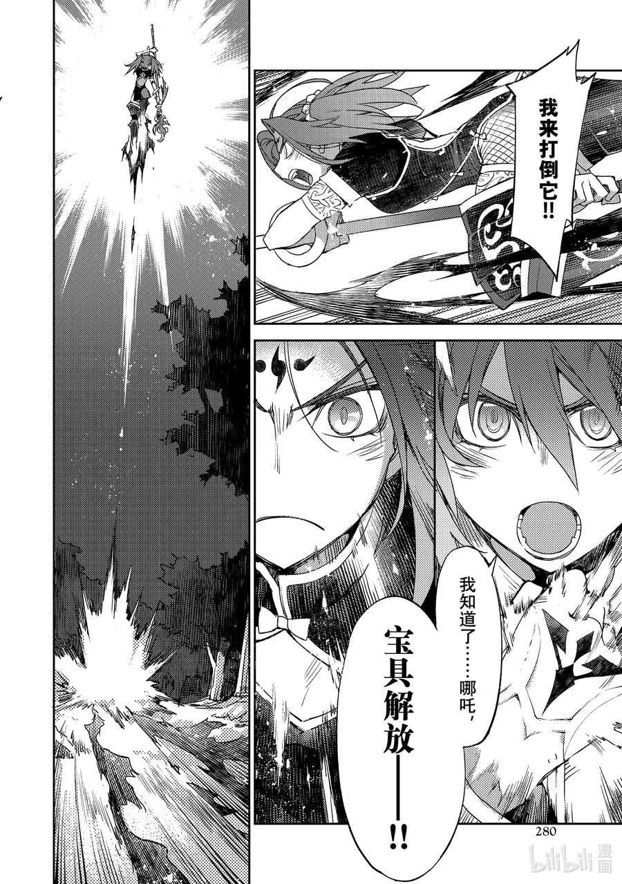 《Fate_Grand Order -Epic of Remnant- 亚种特异点Ⅳ 禁忌降临庭园 塞勒姆 异端塞勒姆》043 第四结—9 第14页