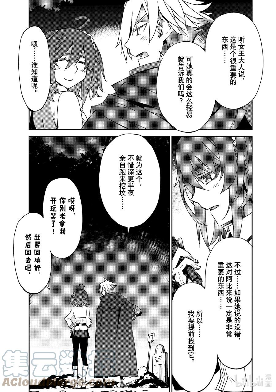 《Fate_Grand Order -Epic of Remnant- 亚种特异点Ⅳ 禁忌降临庭园 塞勒姆 异端塞勒姆》044 第四结—10 第17页