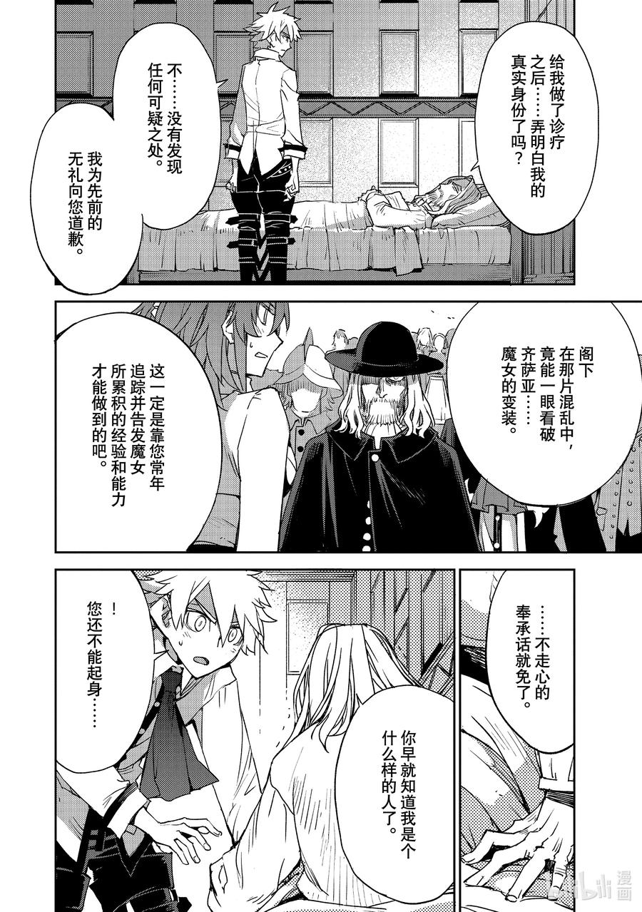 《Fate_Grand Order -Epic of Remnant- 亚种特异点Ⅳ 禁忌降临庭园 塞勒姆 异端塞勒姆》044 第四结—10 第20页