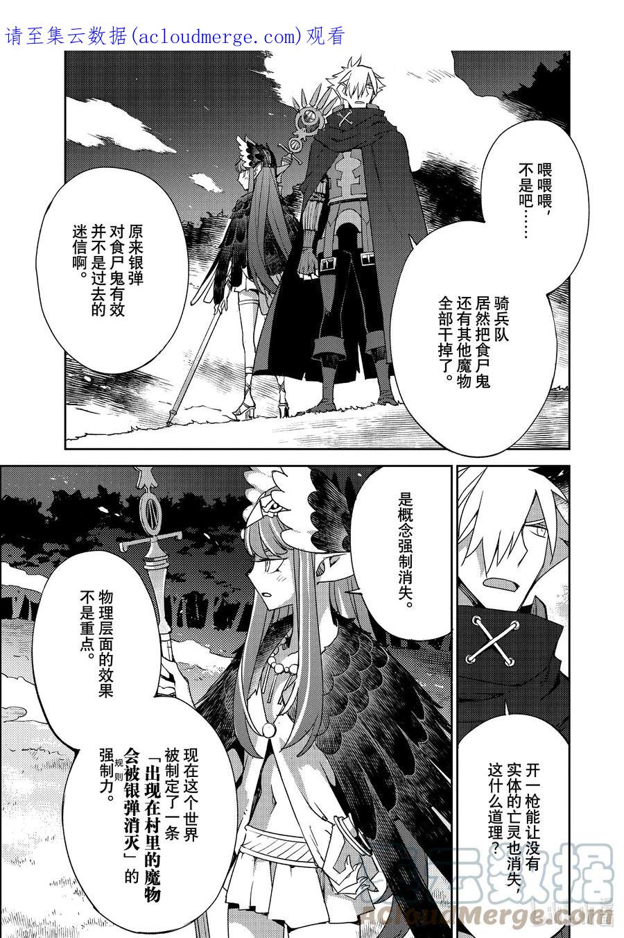 《Fate_Grand Order -Epic of Remnant- 亚种特异点Ⅳ 禁忌降临庭园 塞勒姆 异端塞勒姆》044 第四结—10 第1页