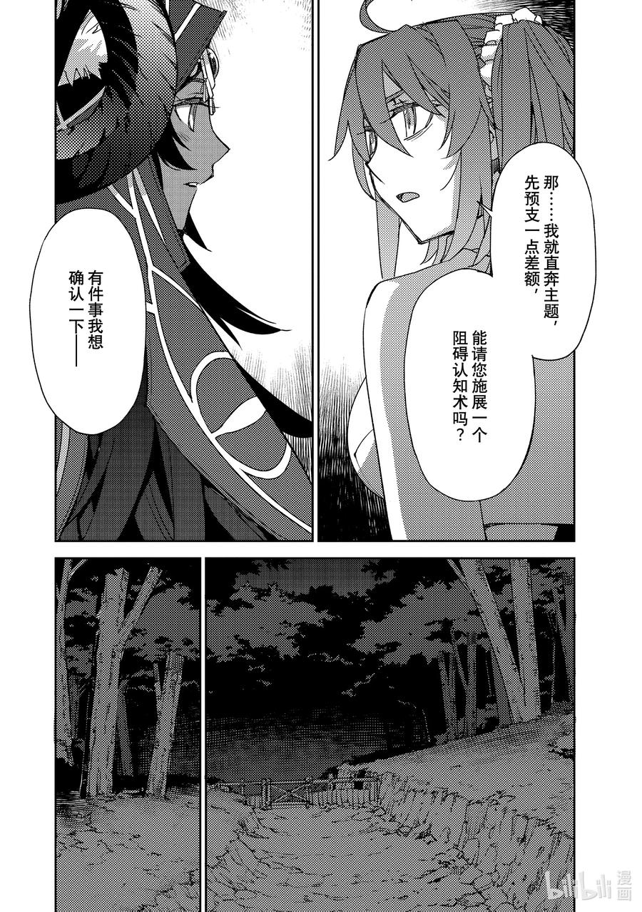 《Fate_Grand Order -Epic of Remnant- 亚种特异点Ⅳ 禁忌降临庭园 塞勒姆 异端塞勒姆》044 第四结—10 第14页