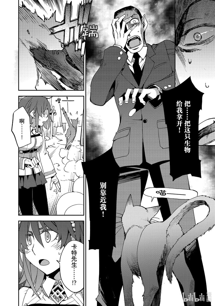 《Fate_Grand Order -Epic of Remnant- 亚种特异点Ⅳ 禁忌降临庭园 塞勒姆 异端塞勒姆》044 第四结—10 第6页