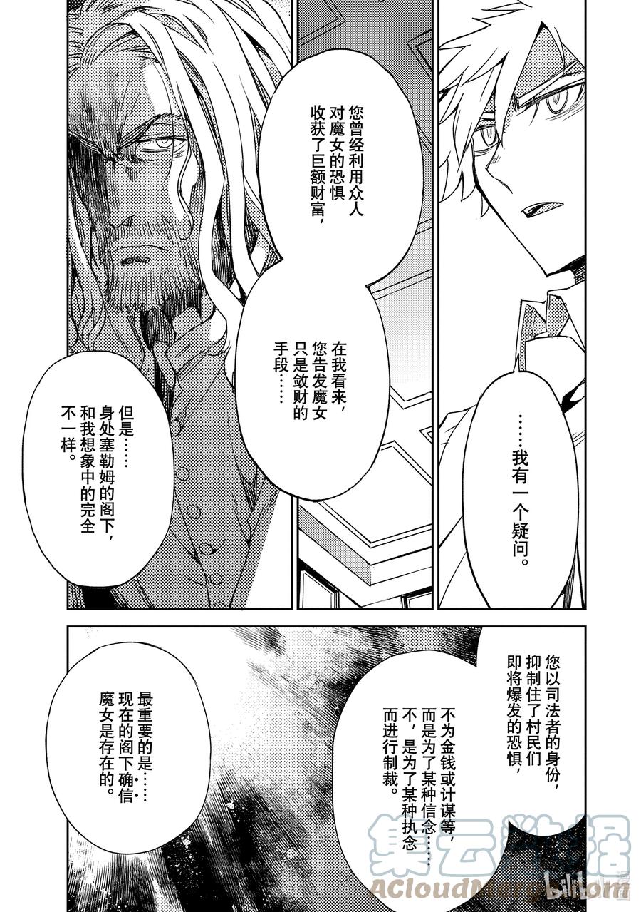 《Fate_Grand Order -Epic of Remnant- 亚种特异点Ⅳ 禁忌降临庭园 塞勒姆 异端塞勒姆》044 第四结—10 第21页