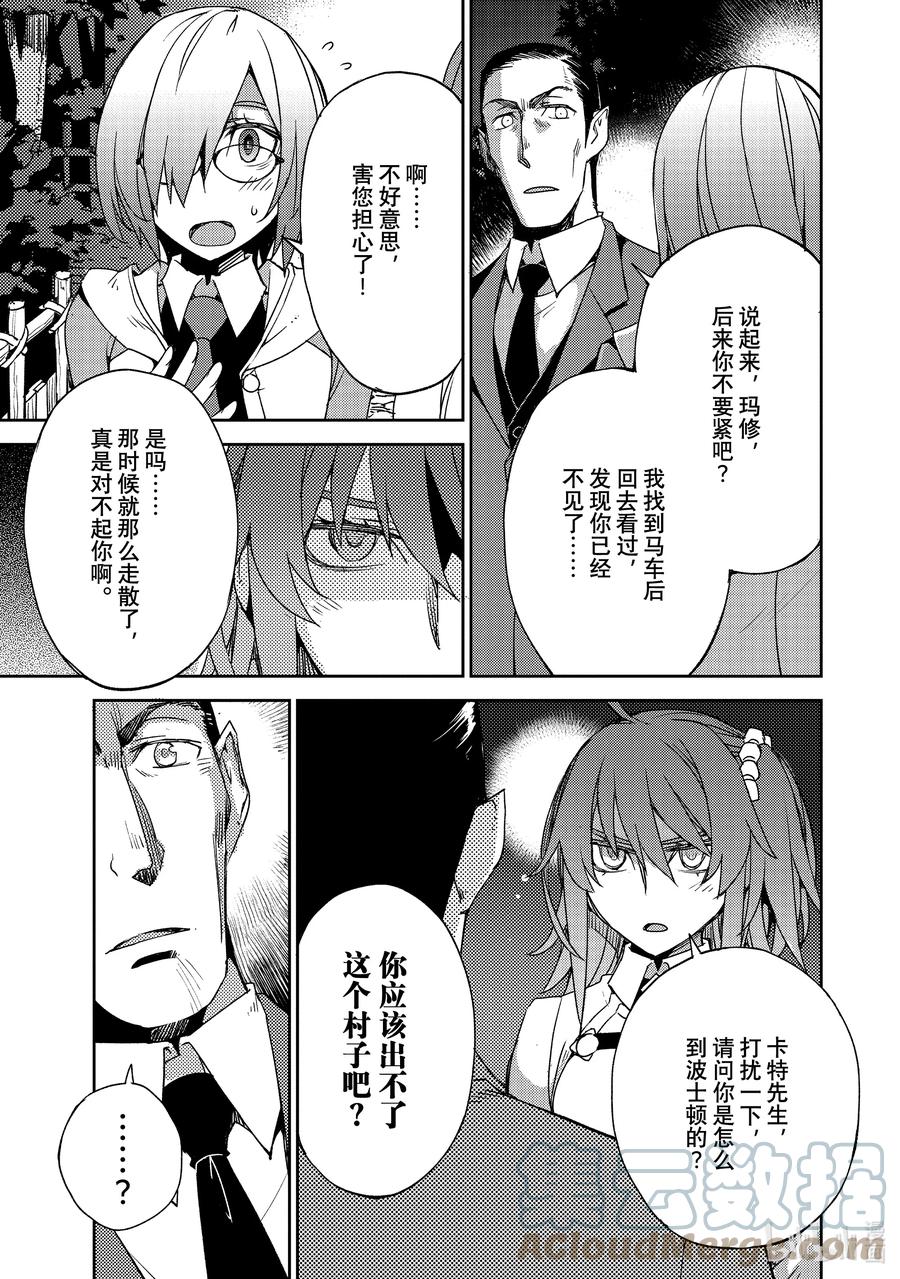 《Fate_Grand Order -Epic of Remnant- 亚种特异点Ⅳ 禁忌降临庭园 塞勒姆 异端塞勒姆》044 第四结—10 第3页