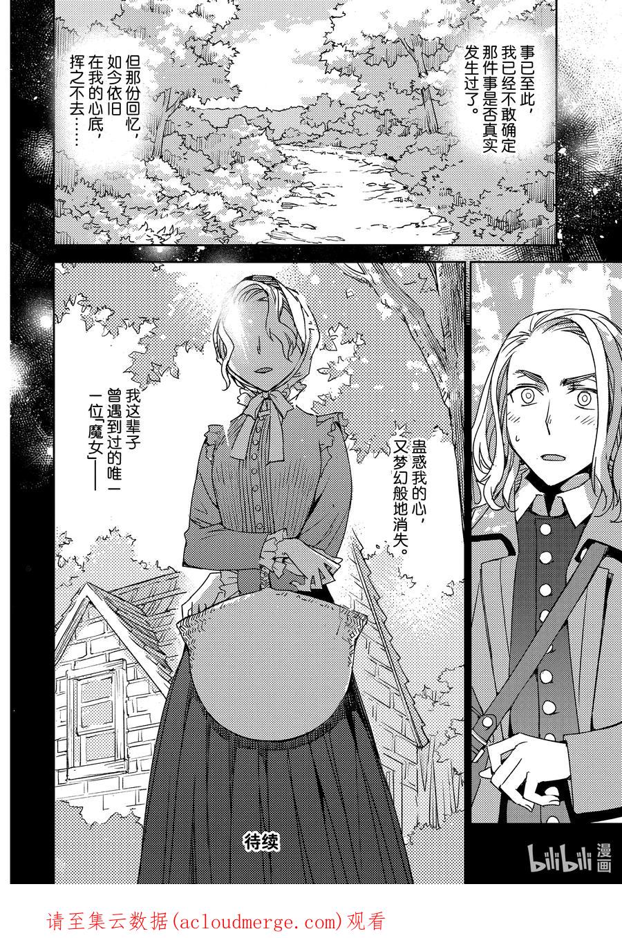 《Fate_Grand Order -Epic of Remnant- 亚种特异点Ⅳ 禁忌降临庭园 塞勒姆 异端塞勒姆》044 第四结—10 第24页