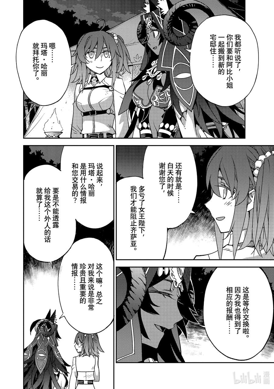 《Fate_Grand Order -Epic of Remnant- 亚种特异点Ⅳ 禁忌降临庭园 塞勒姆 异端塞勒姆》044 第四结—10 第12页