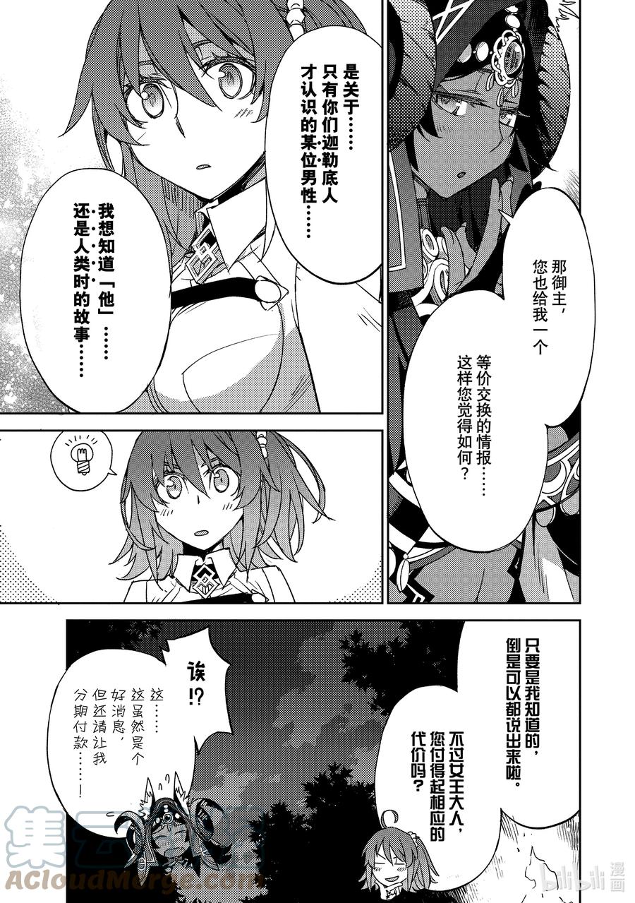 《Fate_Grand Order -Epic of Remnant- 亚种特异点Ⅳ 禁忌降临庭园 塞勒姆 异端塞勒姆》044 第四结—10 第13页