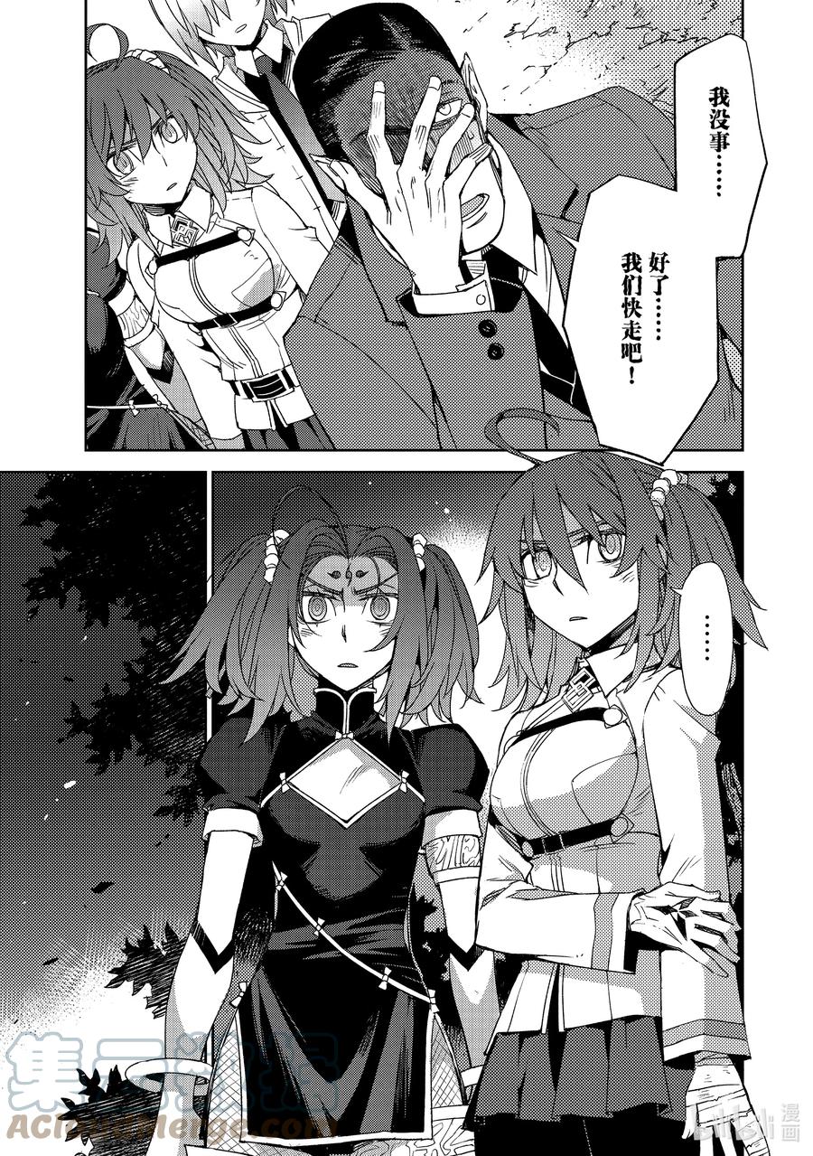 《Fate_Grand Order -Epic of Remnant- 亚种特异点Ⅳ 禁忌降临庭园 塞勒姆 异端塞勒姆》044 第四结—10 第7页
