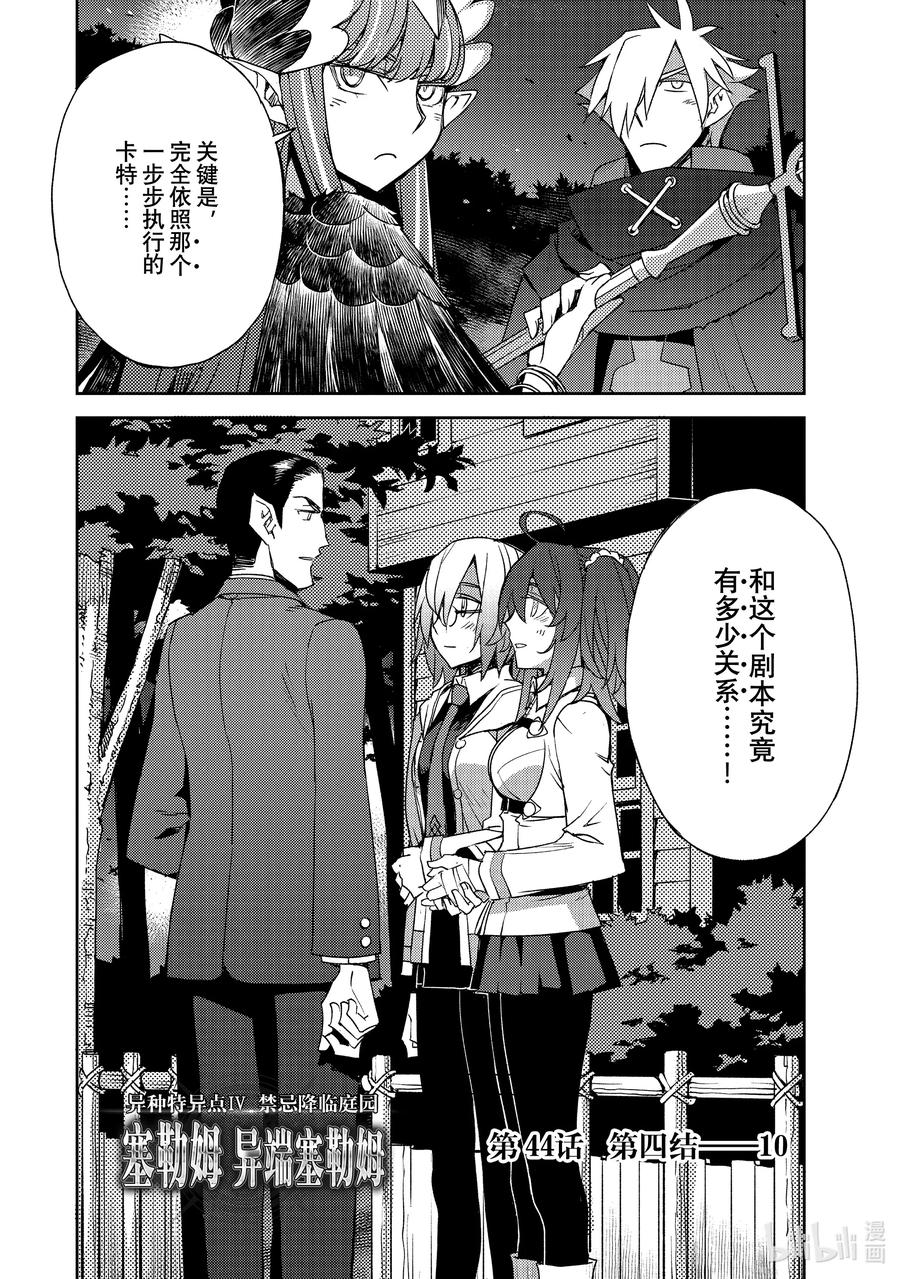 《Fate_Grand Order -Epic of Remnant- 亚种特异点Ⅳ 禁忌降临庭园 塞勒姆 异端塞勒姆》044 第四结—10 第2页