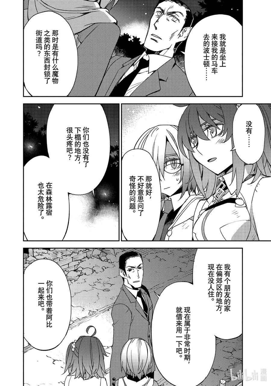 《Fate_Grand Order -Epic of Remnant- 亚种特异点Ⅳ 禁忌降临庭园 塞勒姆 异端塞勒姆》044 第四结—10 第4页
