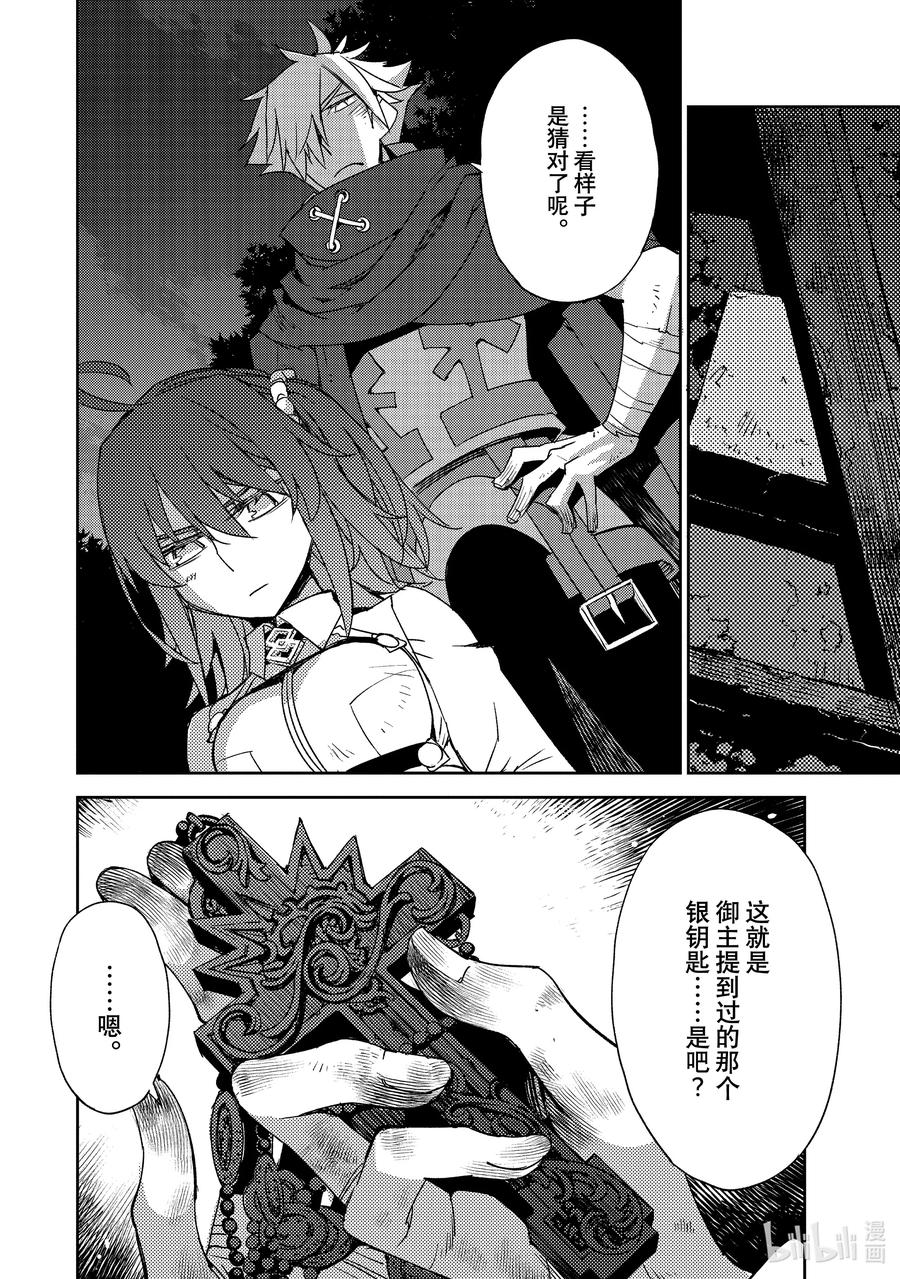 《Fate_Grand Order -Epic of Remnant- 亚种特异点Ⅳ 禁忌降临庭园 塞勒姆 异端塞勒姆》044 第四结—10 第16页