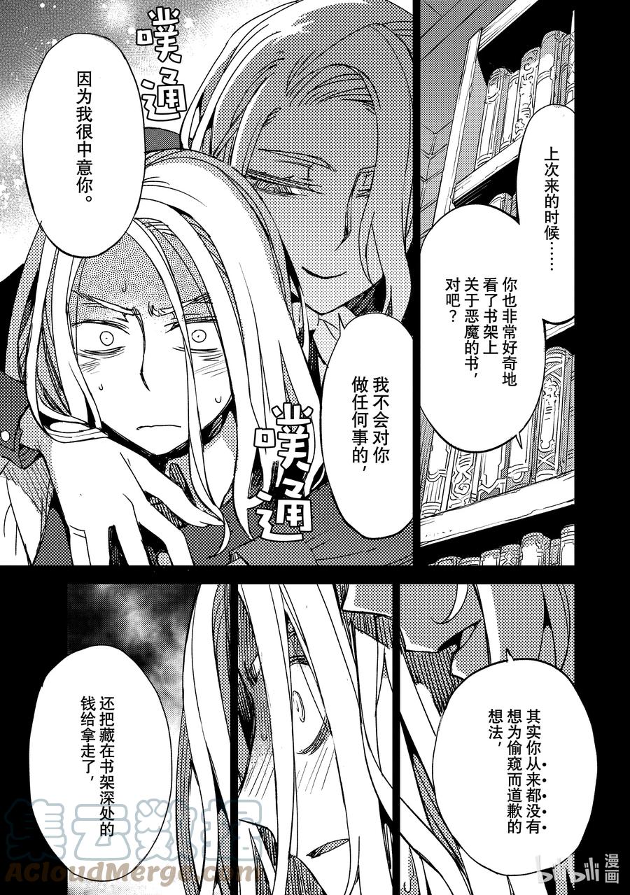 《Fate_Grand Order -Epic of Remnant- 亚种特异点Ⅳ 禁忌降临庭园 塞勒姆 异端塞勒姆》045 第四结—11 第15页