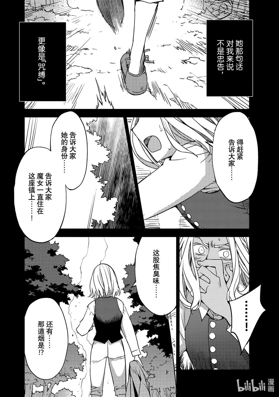 《Fate_Grand Order -Epic of Remnant- 亚种特异点Ⅳ 禁忌降临庭园 塞勒姆 异端塞勒姆》045 第四结—11 第20页