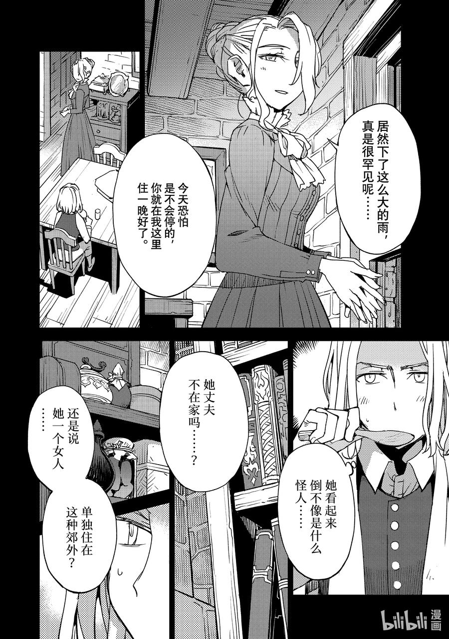 《Fate_Grand Order -Epic of Remnant- 亚种特异点Ⅳ 禁忌降临庭园 塞勒姆 异端塞勒姆》045 第四结—11 第4页