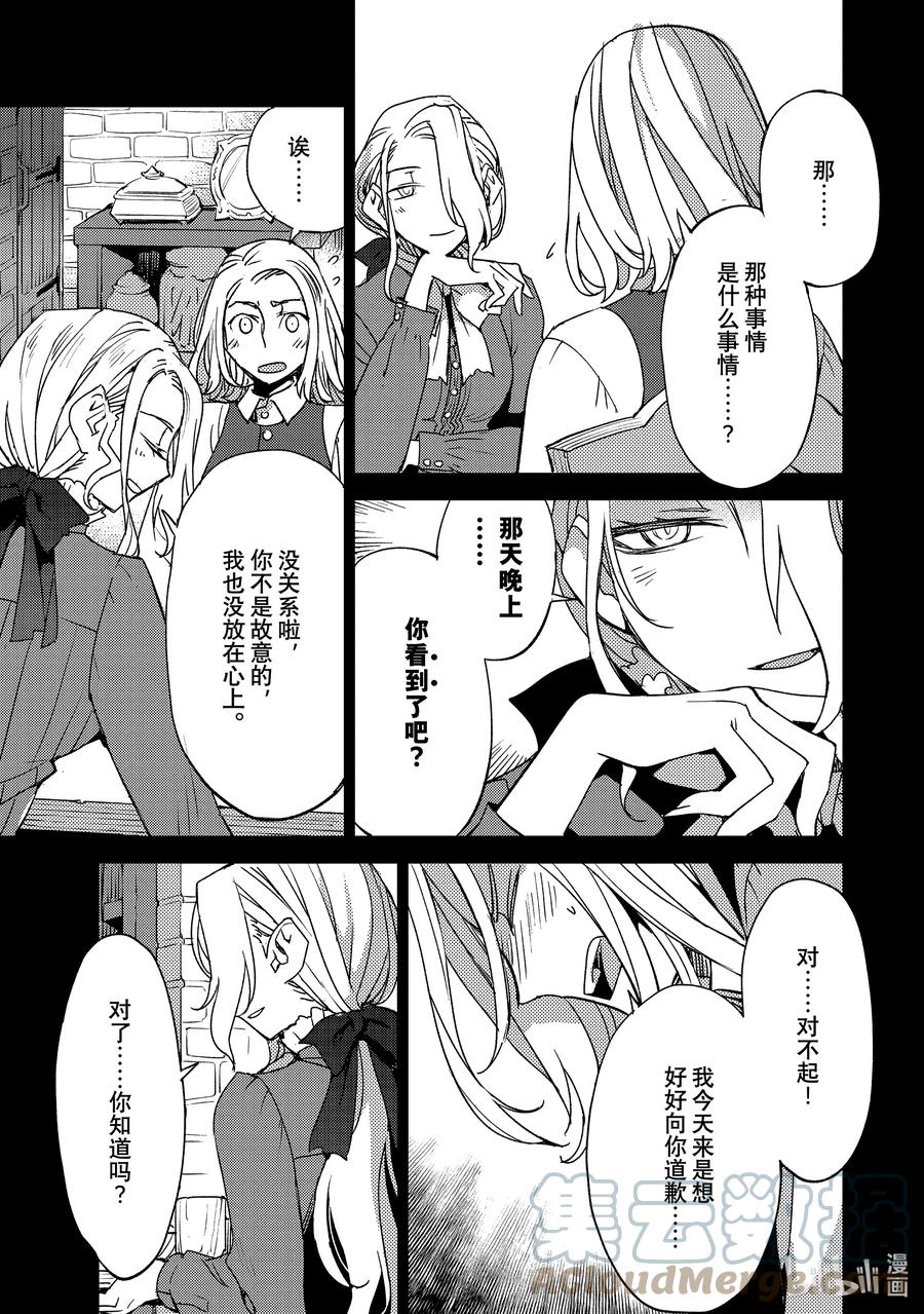 《Fate_Grand Order -Epic of Remnant- 亚种特异点Ⅳ 禁忌降临庭园 塞勒姆 异端塞勒姆》045 第四结—11 第13页