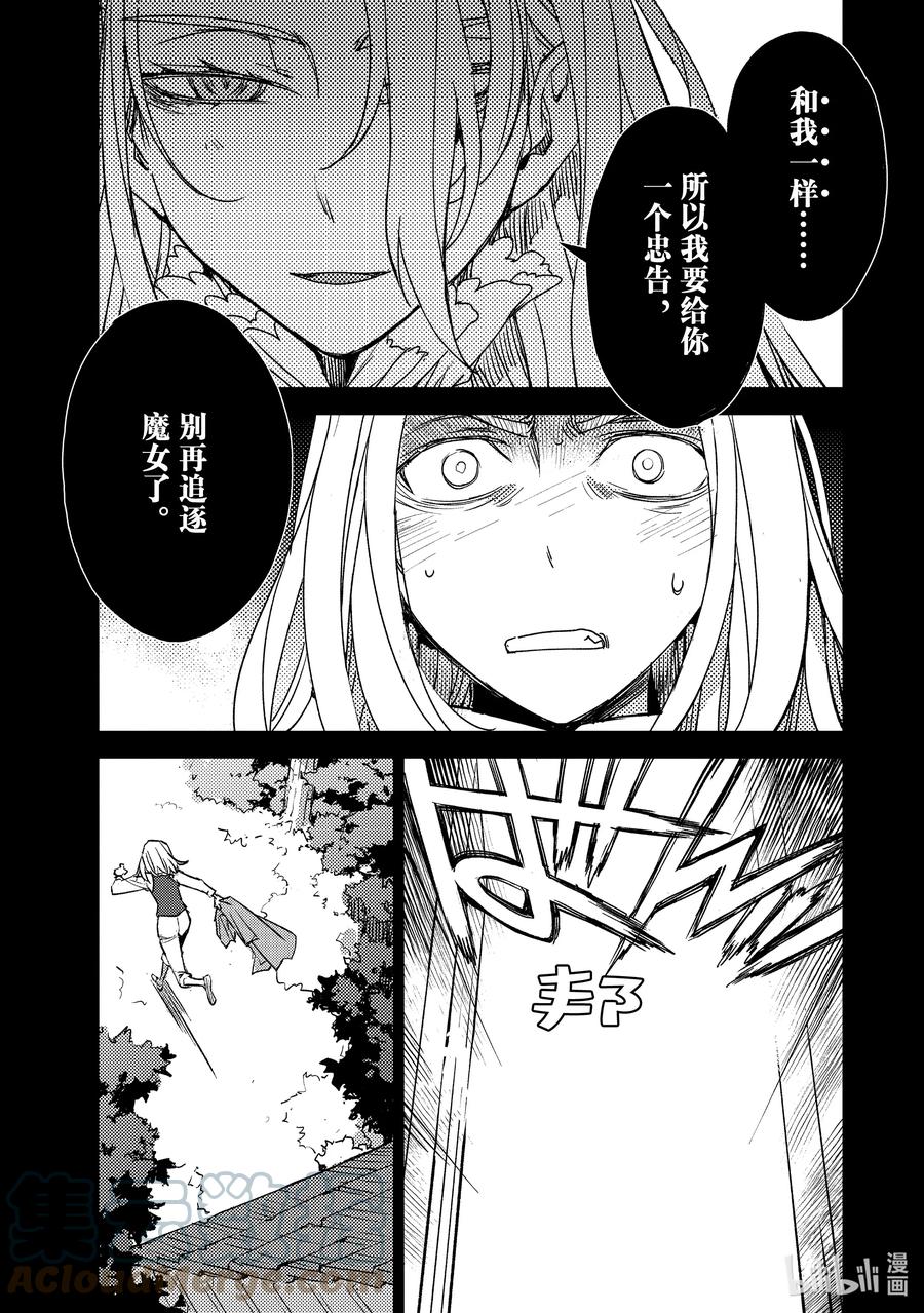 《Fate_Grand Order -Epic of Remnant- 亚种特异点Ⅳ 禁忌降临庭园 塞勒姆 异端塞勒姆》045 第四结—11 第19页