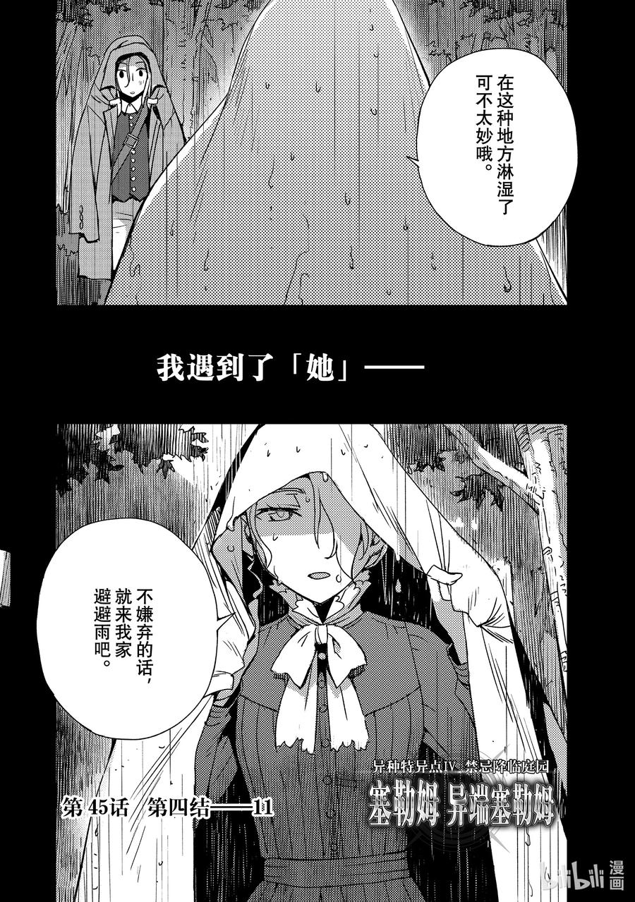 《Fate_Grand Order -Epic of Remnant- 亚种特异点Ⅳ 禁忌降临庭园 塞勒姆 异端塞勒姆》045 第四结—11 第2页