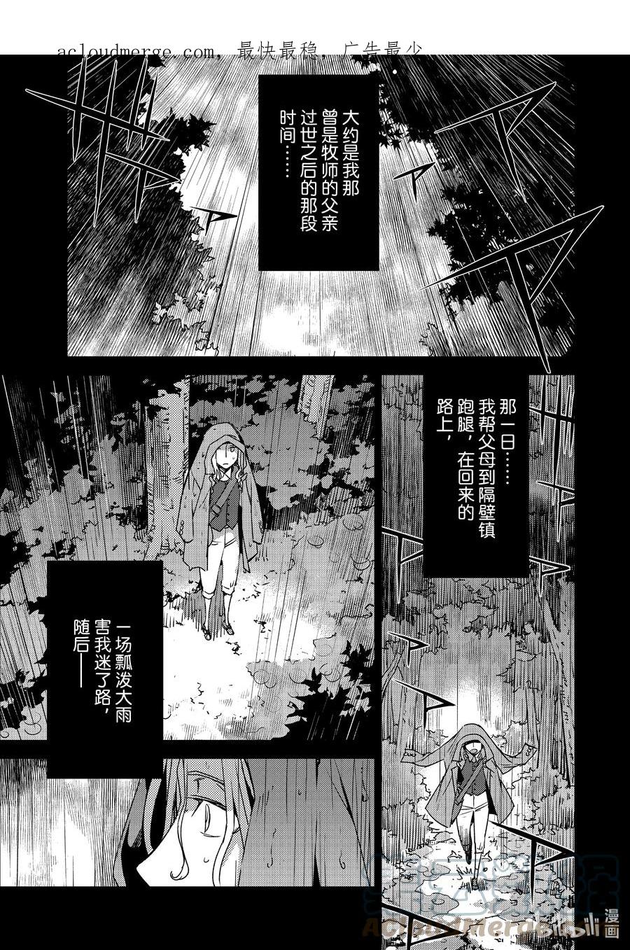 《Fate_Grand Order -Epic of Remnant- 亚种特异点Ⅳ 禁忌降临庭园 塞勒姆 异端塞勒姆》045 第四结—11 第1页