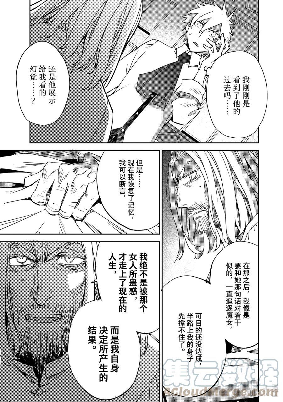 《Fate_Grand Order -Epic of Remnant- 亚种特异点Ⅳ 禁忌降临庭园 塞勒姆 异端塞勒姆》045 第四结—11 第23页