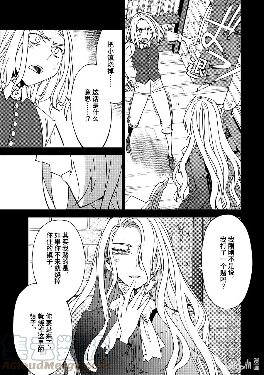 《Fate_Grand Order -Epic of Remnant- 亚种特异点Ⅳ 禁忌降临庭园 塞勒姆 异端塞勒姆》045 第四结—11 第17页
