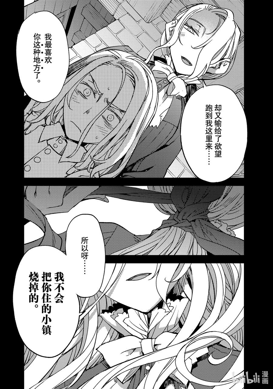 《Fate_Grand Order -Epic of Remnant- 亚种特异点Ⅳ 禁忌降临庭园 塞勒姆 异端塞勒姆》045 第四结—11 第16页