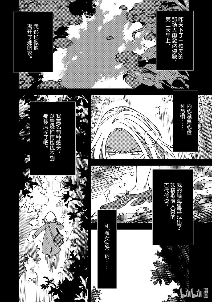 《Fate_Grand Order -Epic of Remnant- 亚种特异点Ⅳ 禁忌降临庭园 塞勒姆 异端塞勒姆》045 第四结—11 第10页
