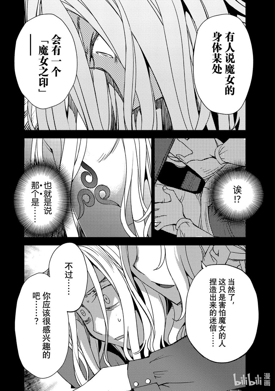 《Fate_Grand Order -Epic of Remnant- 亚种特异点Ⅳ 禁忌降临庭园 塞勒姆 异端塞勒姆》045 第四结—11 第14页