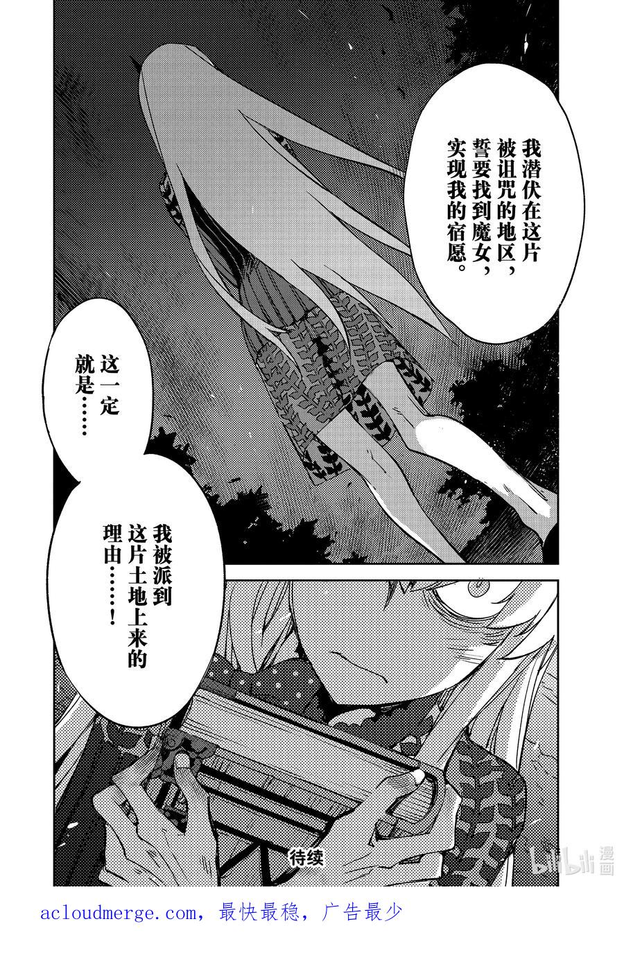 《Fate_Grand Order -Epic of Remnant- 亚种特异点Ⅳ 禁忌降临庭园 塞勒姆 异端塞勒姆》045 第四结—11 第24页