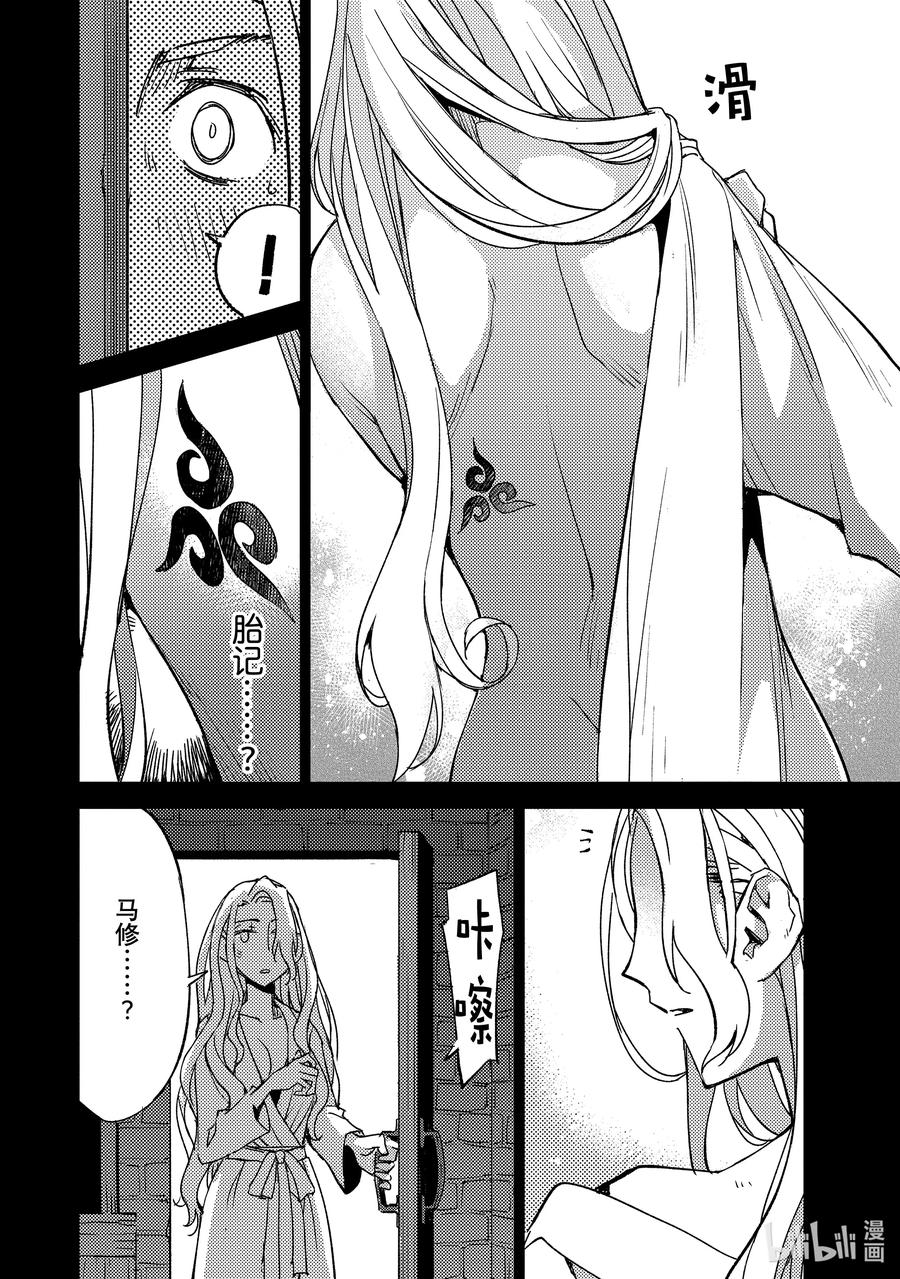 《Fate_Grand Order -Epic of Remnant- 亚种特异点Ⅳ 禁忌降临庭园 塞勒姆 异端塞勒姆》045 第四结—11 第8页