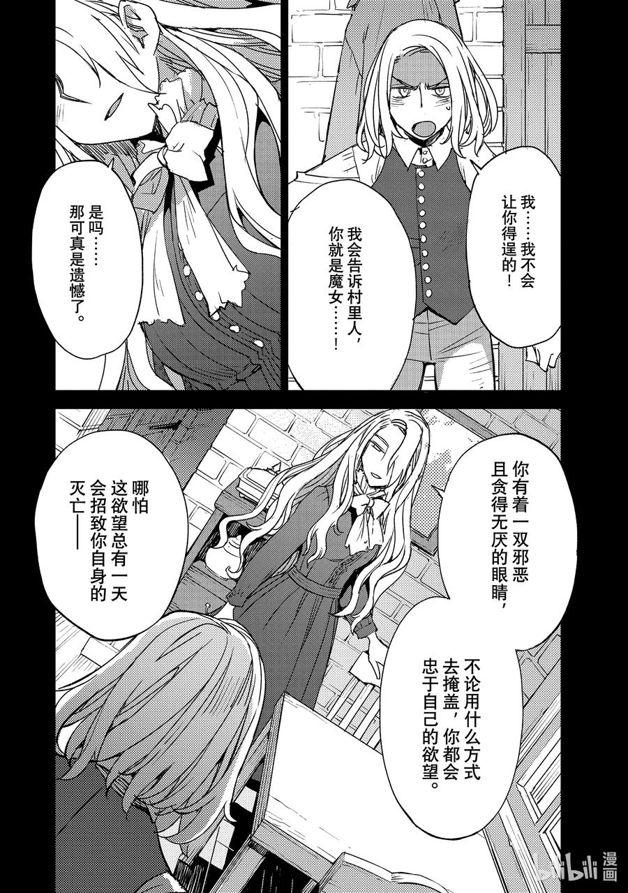 《Fate_Grand Order -Epic of Remnant- 亚种特异点Ⅳ 禁忌降临庭园 塞勒姆 异端塞勒姆》045 第四结—11 第18页