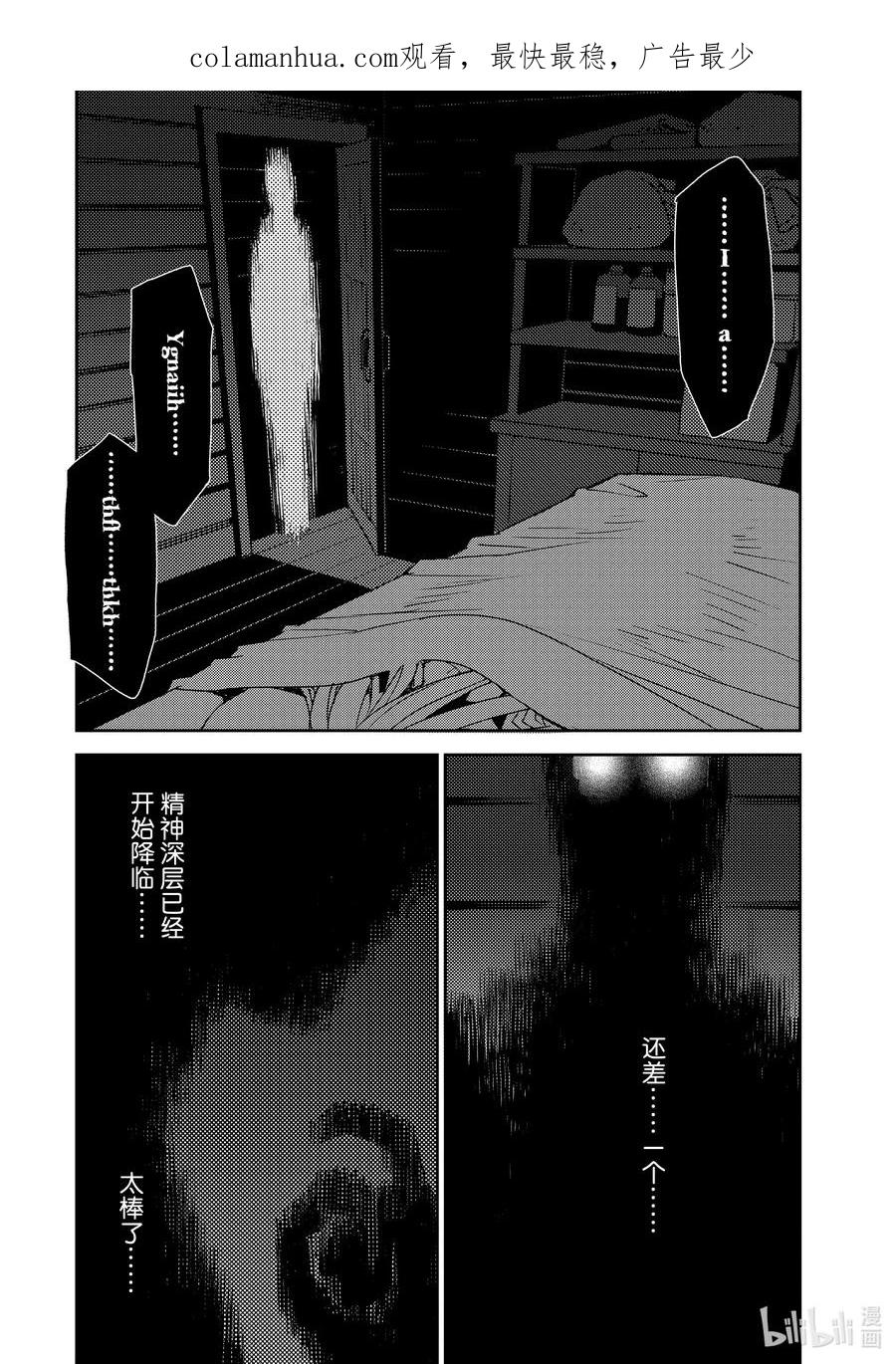 《Fate_Grand Order -Epic of Remnant- 亚种特异点Ⅳ 禁忌降临庭园 塞勒姆 异端塞勒姆》046 第五结—1 第2页