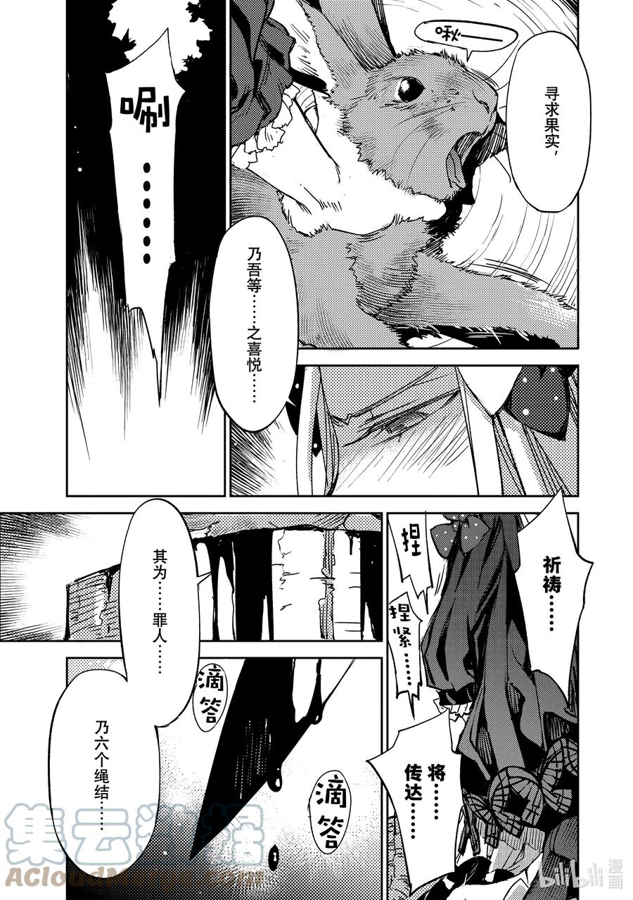 《Fate_Grand Order -Epic of Remnant- 亚种特异点Ⅳ 禁忌降临庭园 塞勒姆 异端塞勒姆》046 第五结—1 第15页