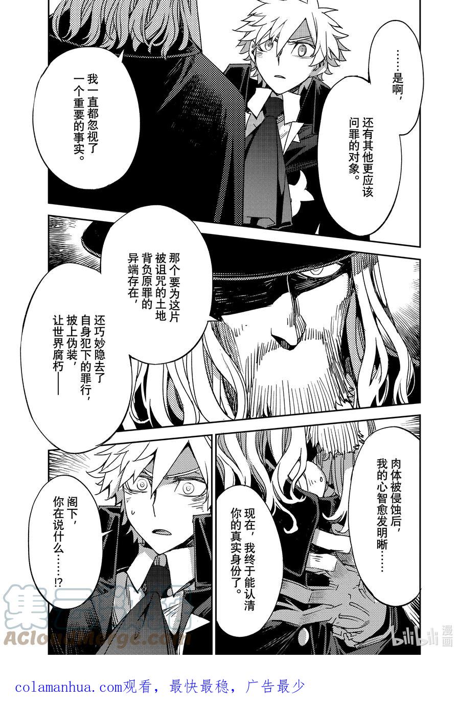 《Fate_Grand Order -Epic of Remnant- 亚种特异点Ⅳ 禁忌降临庭园 塞勒姆 异端塞勒姆》046 第五结—1 第23页