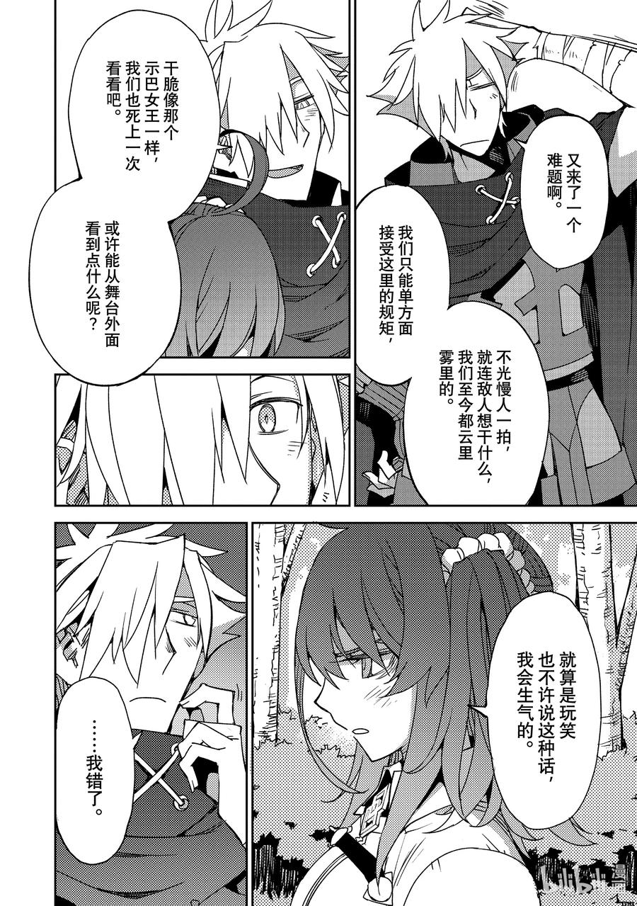 《Fate_Grand Order -Epic of Remnant- 亚种特异点Ⅳ 禁忌降临庭园 塞勒姆 异端塞勒姆》046 第五结—1 第10页
