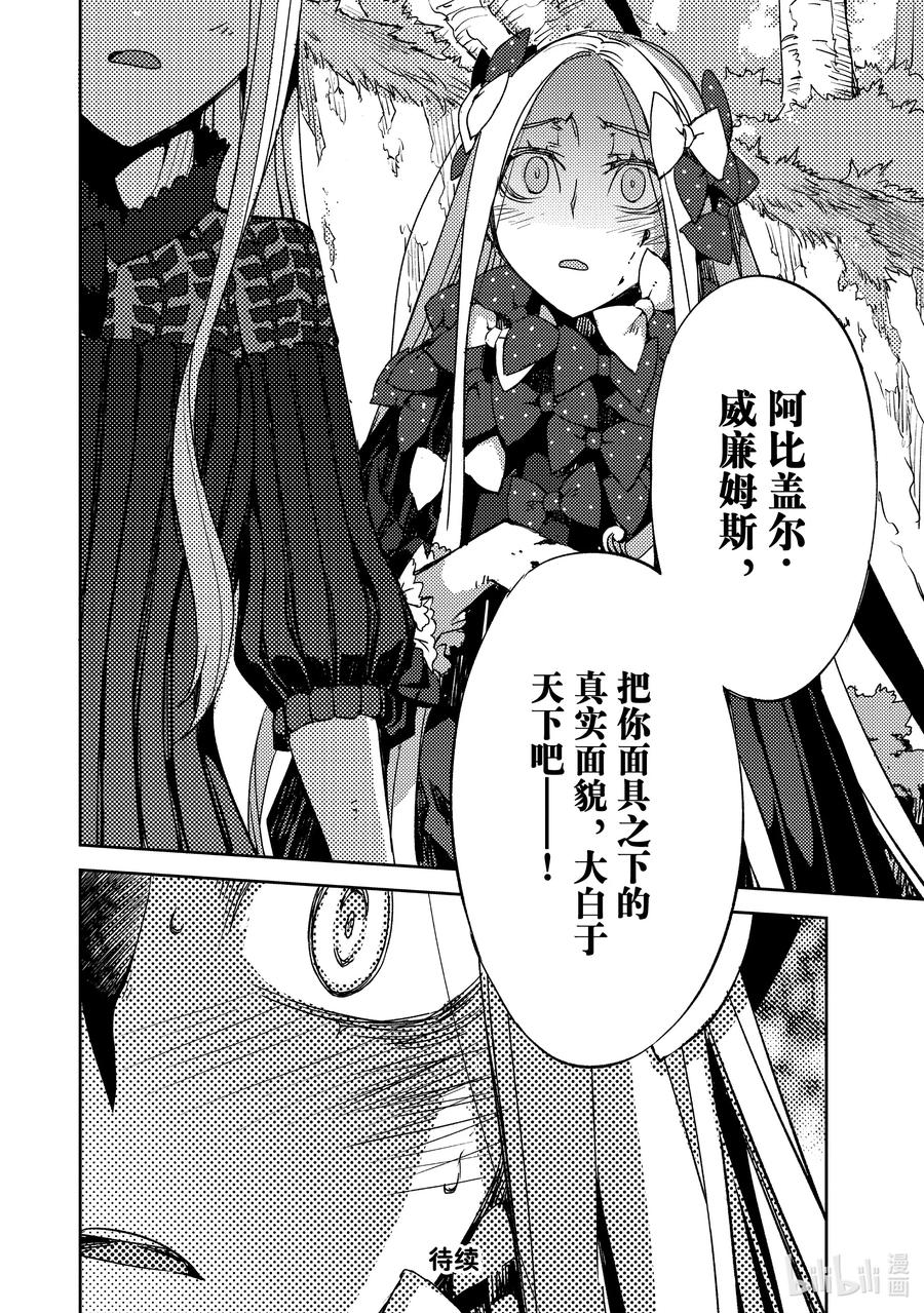 《Fate_Grand Order -Epic of Remnant- 亚种特异点Ⅳ 禁忌降临庭园 塞勒姆 异端塞勒姆》046 第五结—1 第24页