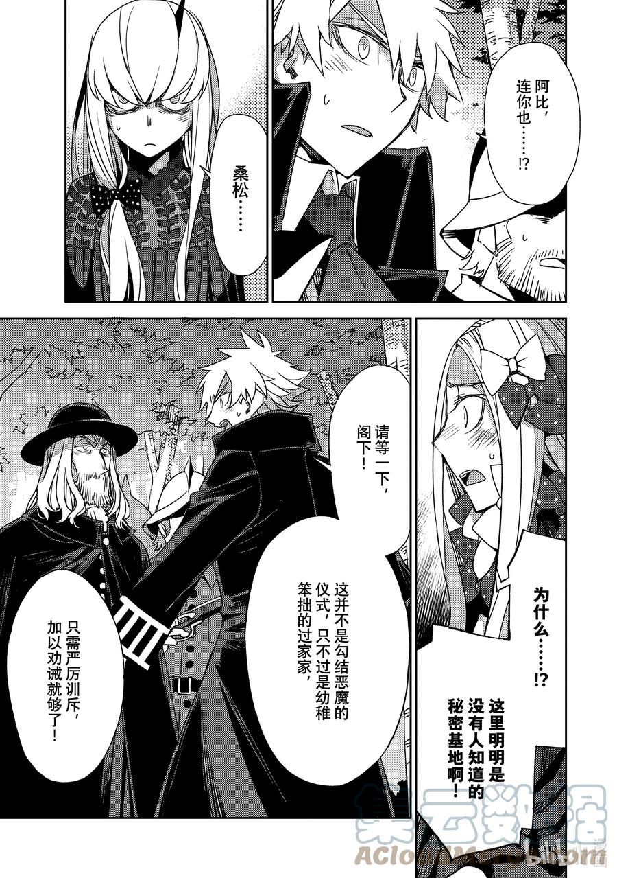 《Fate_Grand Order -Epic of Remnant- 亚种特异点Ⅳ 禁忌降临庭园 塞勒姆 异端塞勒姆》046 第五结—1 第19页