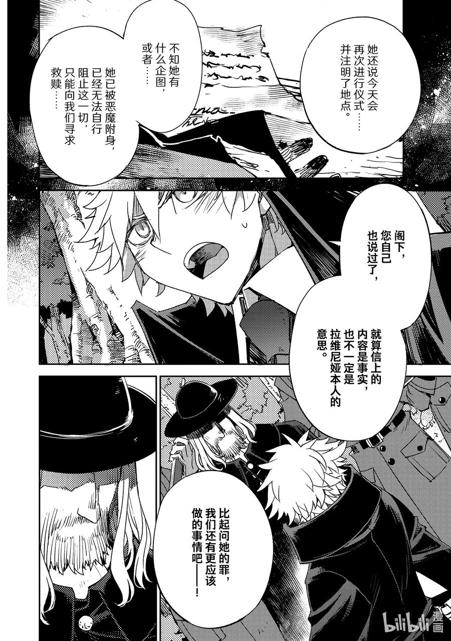 《Fate_Grand Order -Epic of Remnant- 亚种特异点Ⅳ 禁忌降临庭园 塞勒姆 异端塞勒姆》046 第五结—1 第22页