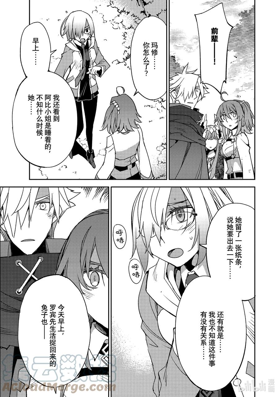 《Fate_Grand Order -Epic of Remnant- 亚种特异点Ⅳ 禁忌降临庭园 塞勒姆 异端塞勒姆》046 第五结—1 第11页