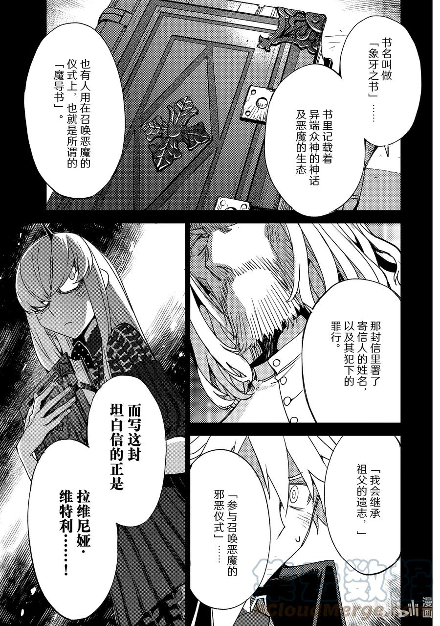 《Fate_Grand Order -Epic of Remnant- 亚种特异点Ⅳ 禁忌降临庭园 塞勒姆 异端塞勒姆》046 第五结—1 第21页