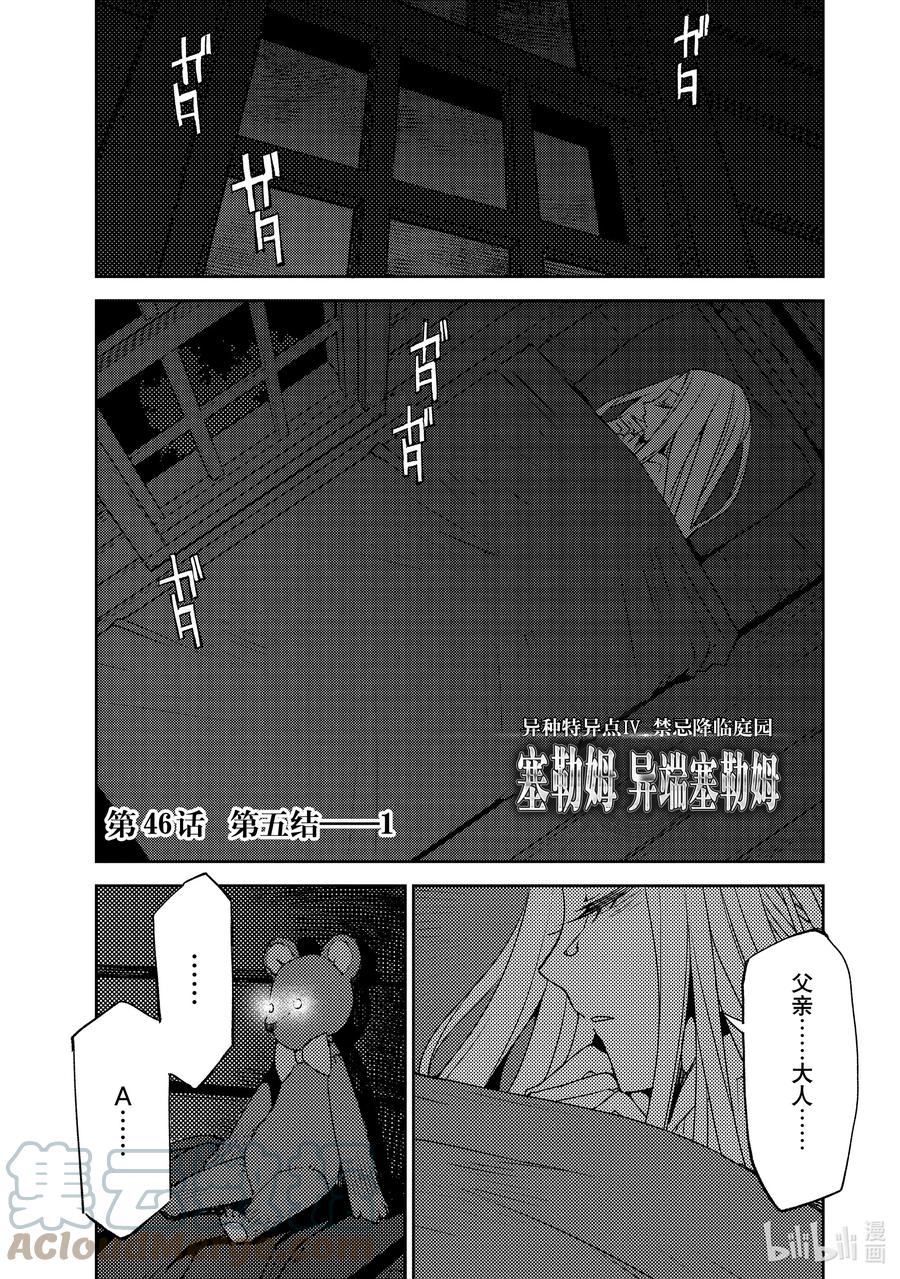 《Fate_Grand Order -Epic of Remnant- 亚种特异点Ⅳ 禁忌降临庭园 塞勒姆 异端塞勒姆》046 第五结—1 第1页