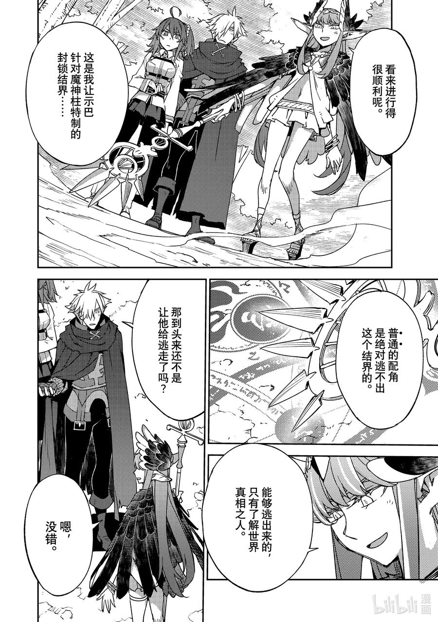 《Fate_Grand Order -Epic of Remnant- 亚种特异点Ⅳ 禁忌降临庭园 塞勒姆 异端塞勒姆》046 第五结—1 第8页