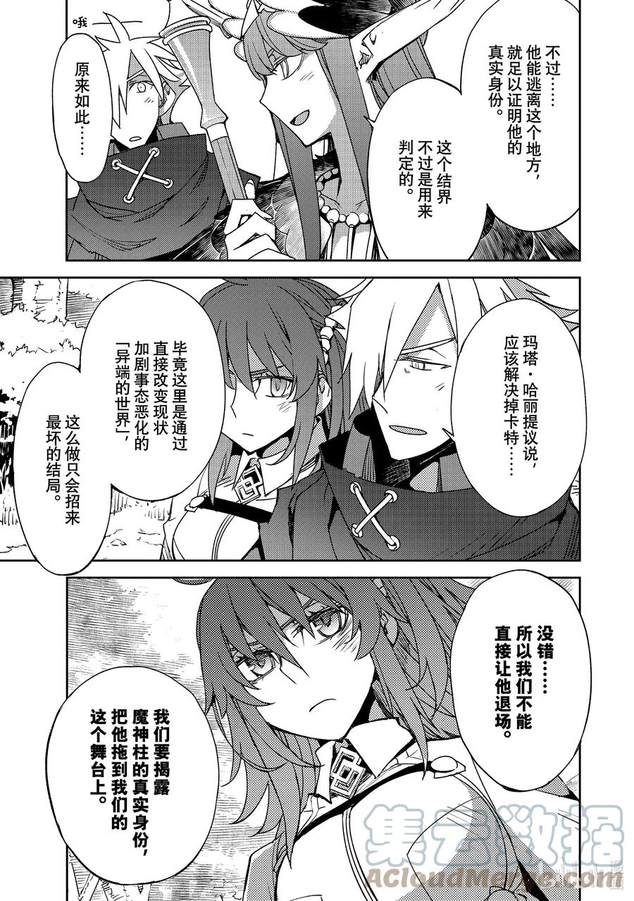 《Fate_Grand Order -Epic of Remnant- 亚种特异点Ⅳ 禁忌降临庭园 塞勒姆 异端塞勒姆》046 第五结—1 第9页
