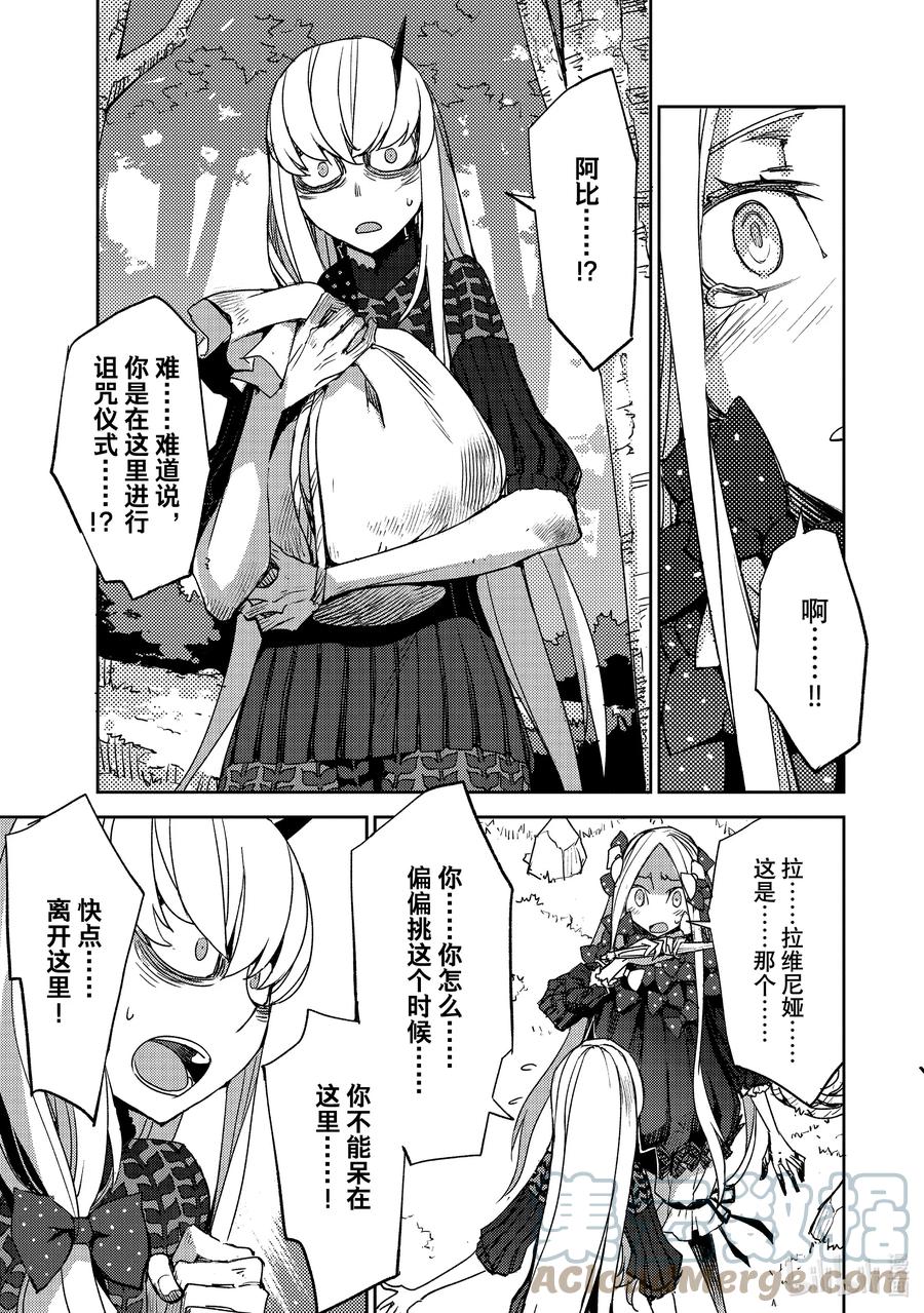 《Fate_Grand Order -Epic of Remnant- 亚种特异点Ⅳ 禁忌降临庭园 塞勒姆 异端塞勒姆》046 第五结—1 第17页